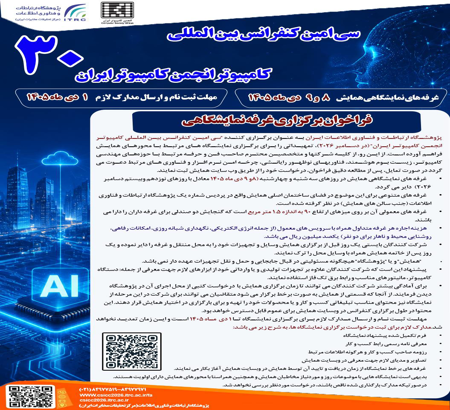 فراخوان برگزاری غرفه نمایشگاه