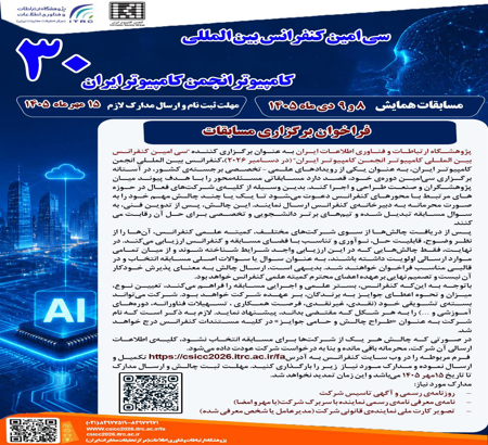 فراخوان برگزاری مسابقات