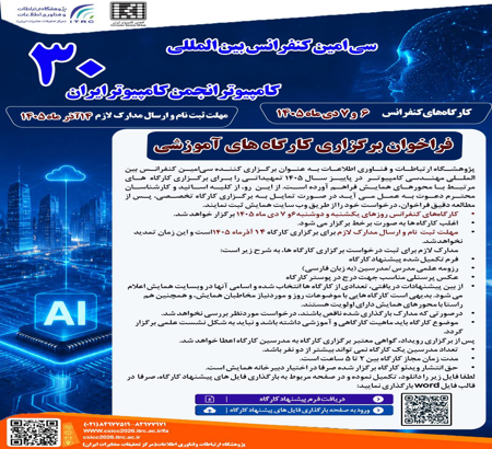 Call for Workshop Proposals